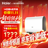 海尔小红花BK3MINI电热水器50升 国家补贴双胆扁桶 小体积3300W变频速热洗澡家用一级能效上门安装