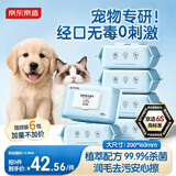 京东京造 宠物湿巾100片*6包 猫狗通用可擦泪痕99.9%杀菌率湿纸巾