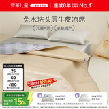 罗莱儿童头层牛皮席儿童A类凉席双人单席子米色1.5米床 150*200【可擦洗】
