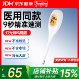 邦力健电子体温计婴儿医用高精度腋下温度计儿童家用口腔测温仪HK-908