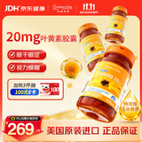 普丽普莱叶黄素成人护眼胶囊保护视力20mg120粒*3瓶 美国进口