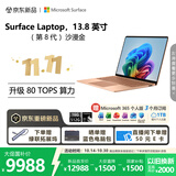 微软（Microsoft）新一代 Surface Laptop 13.8英寸（第8代）笔记本电脑 国家补贴 骁龙 X2 Plus 16G 512G 沙漫金