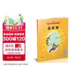 美猴王系列丛书之27 连环洞 西游记绘本图画书王芳/小莉妈妈/小土大橙子/常青藤爸爸/大J小D等多位达人推荐【3-6岁7-10岁】  