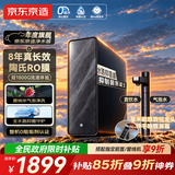 京东京造净水器飞跃1800通量1600G 8年陶氏反渗透RO 水路抑菌 微气泡洗0阻垢剂母婴直饮净水机家用厨房台下