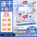 好奇（Huggies）金装小黑洞拉拉裤XXXL26*4(17kg以上)