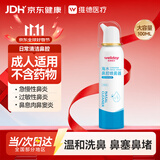 维德生理盐水海盐水喷鼻成人儿童鼻腔清洗鼻喷雾鼻炎鼻塞鼻干100ml