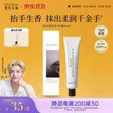 独特艾琳（Dear lrean）侯明昊同款香氛凝润护手霜滋润保湿清爽不腻润肤布列塔尼35ml