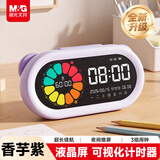 晨光（M&G）文具可视化计时器紫 学习自律儿童智能闹钟学生专用定时器打卡时间管理器女孩生日礼物