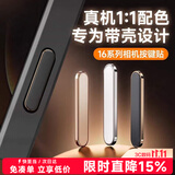 Smorss【黑金色】适用苹果iPhone16/17拍照按键贴18promax侧边按键膜18pro相机按键保护16plus照相保护贴