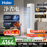 海尔空调 净省电26款 大3匹柜机客厅立式 新一级能效 外机双排纯铜管 以旧换新国家补贴KFR-72LW/E1-1