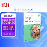 人教版写字教材·钢笔字 五年级上册 配合义务教育语文教科书