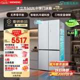 西门子（SIEMENS）冰立方3.0 502L十字门冰箱大容量2026新品新一级能效抗冷凝超薄平嵌北极光系列KC89BE463C国家补贴
