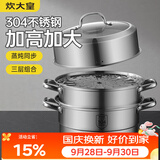 炊大皇304不锈钢三层蒸锅家用复合底汤锅蒸馒头包子可视高拱盖32cm