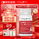 Healthy Care辅酶Q10+维生素K2澳洲进口辅酶呵护中老年人熬夜保护心脏胶囊30粒