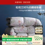 水星家纺羽绒被鹅绒被95%白鹅绒被子冬被冬季加厚被芯双人200×230约4.6斤