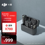 大疆 DJI Mic 无线麦克风 一拖二无线领夹麦克风 手机相机采访vlog直播录音收音麦