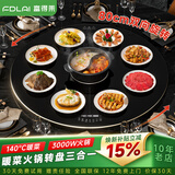 富得莱 饭菜保温板 加热菜板 暖菜板2026新款 圆形家用智能多功能带火锅电磁炉 自动恒温餐桌旋转盘神器 触控黑80cm电动旋转电磁炉火锅
