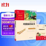 列那狐的故事 快乐读书吧五年级上册别读课外阅读书  四升五暑假阅读 智慧熊图书万物复书五年级