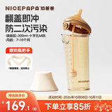 奶爸爸（Nicepapa）翻盖奶瓶PPSU宽口径自然实感防胀气6个月以上仿母乳断奶奶嘴300ML
