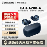 Technics【保价双11】松下AZ80 主动降噪真无线入耳式蓝牙耳机HIFI系列支持ldac超长续航苹果适用 可开发票 AZ80（蓝色） （送硅胶保护套）