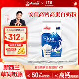 安佳（Anchor）高钙全脂奶粉 1KG袋装 学生成人牛奶粉 新西兰进口奶源烘焙冲饮