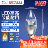 FSL佛山照明 LED节能灯泡尖泡E14小螺口6.5w黄光银色超亮日光家用照明灯