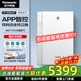 松下（Panasonic）新风系统壁挂式通风换气家用新风机 净化空气壁挂新风机 FV-RZ06VD1【智能款APP智控】包开孔安装