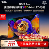 TCL SQD-MiniLED电视 75Q9M Pro 75英寸 100%全局高色域 4GB+64GB超大内存 Q9L Pro升级