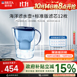 碧然德（BRITA）过滤净水器 家用滤水壶 净水壶 Marella 海洋系列 蓝色+多效滤芯12枚（含附件）