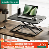 Brateck北弧升降桌电脑桌 站立办公工作升降台子 站立式电脑升降支架D250