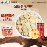 云南白药旗舰店西洋参片220g 花旗参含片切片人参皂苷泡酒泡水送礼礼品