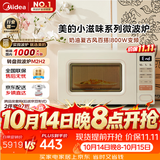 美的（Midea）小滋味系列微波炉变频家用奶油风百搭复古转盘式一级能效微波炉以旧换新20L（M2H2）