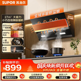 苏泊尔（SUPOR）抽吸排油烟机23m³侧吸MJ15齐平橱柜挥手智控自清洁以旧换新 CXW-280-Y-DJ18