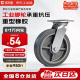 固利皇8寸橡胶万向轮脚轮重型承重轮承重950斤工业脚轮及车轮轻音单轮