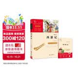 西游记 快乐读书吧五年级推荐课外阅读 四大名著红楼梦青少版小学生版  无障碍阅读 小学生课外阅读书 有习题万物复书五年级