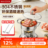 美厨（MAXCOOK）304不锈钢火锅 酒精炉小火锅干锅固液体通用配火锅勺18cm MCT3096