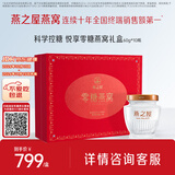 燕之屋即食燕窝零糖礼盒送长辈送妈妈生日礼物60g×10瓶礼品