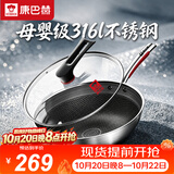 康巴赫炒锅不粘锅316L不锈钢炒菜锅32cm蜂窝平底煎炒锅电磁炉燃气灶通用