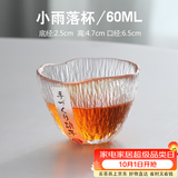 高茗 日式主人杯水晶茶杯手工杯子玻璃锤纹功夫茶茶具单杯酒杯杯子 小雨落杯60ml