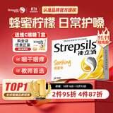 使立消润喉糖教师护嗓 蜂蜜柠檬24粒 咽炎含片止咳嗓子干痒痛 薄荷糖果零食 进口自营