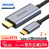飞利浦Type-C转HDMI线雷电3/4转换器USB-C转接头扩展4K60/2K144Hz投屏适用笔记本电脑手机iPad平板2米