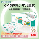 JaCe儿童学生乳胶枕芯96%乳胶含量枕头升级款6-15岁加原装A类枕套白