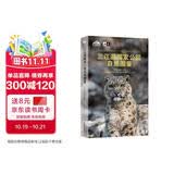 “天际线”丛书：三江源国家公园自然图鉴