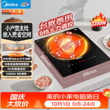 美的（Midea）电磁炉电磁灶电陶炉2200W大功率滑触双控烧水电池炉9档嵌入式一体面板定时多功能电炉DZ22S04E
