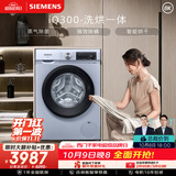 西门子（SIEMENS）iQ300 10KG大容量 全自动滚筒洗衣机自带烘干 洗烘一体 蒸汽除菌 热风清新 WN54A1X42W