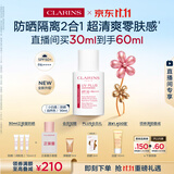 娇韵诗【全新升级】轻透防晒乳30ml自然色SPF50+PA++提亮隔离美白护肤品