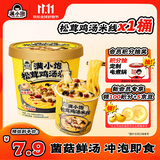 满小饱松茸鸡汤米线鸡汤松茸非油炸方便速食夜宵115g桶装