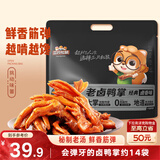 三只松鼠老卤鸭掌计量称重约500g卤香味鸭肉零食鸭爪熟食肉干肉脯