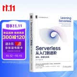 Serverless从入门到进阶：架构、原理与实践