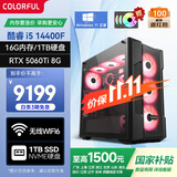 七彩虹（Colorful）全家桶 战戟 i5 14400F/5060Ti/16G/1T 电竞游戏设计师台式主机组装电脑整机